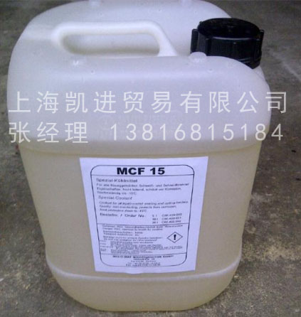 供應德國原裝進口MCF-15冷卻液