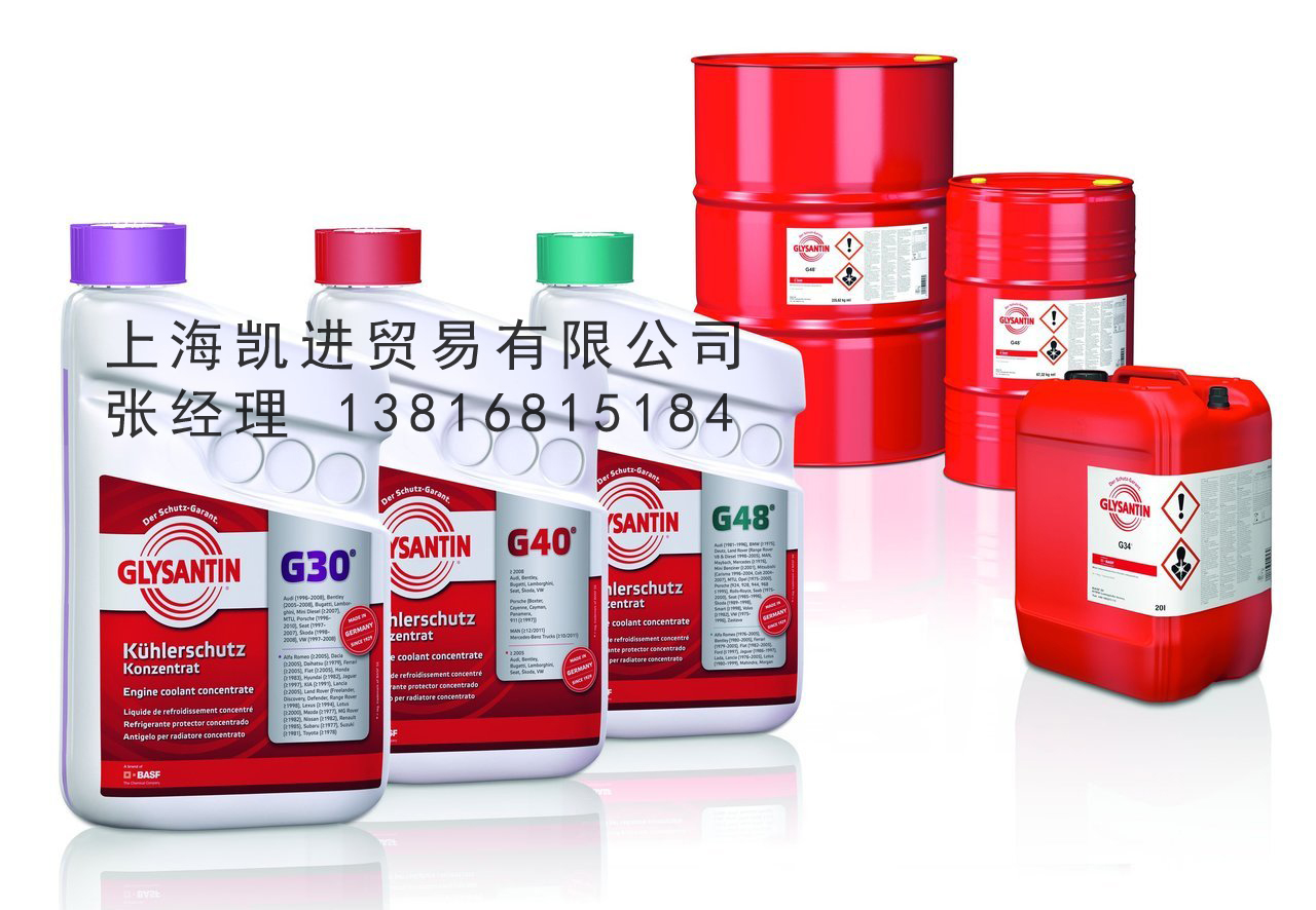 巴斯夫BASF Glysantin G40防凍液