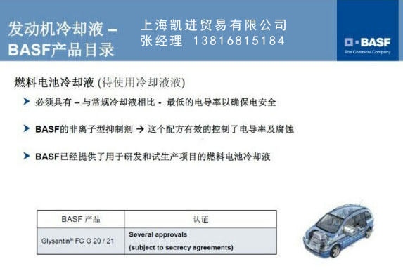 巴斯夫BASF Glysantin FC G 20-0050燃料電(diàn)池冷卻液