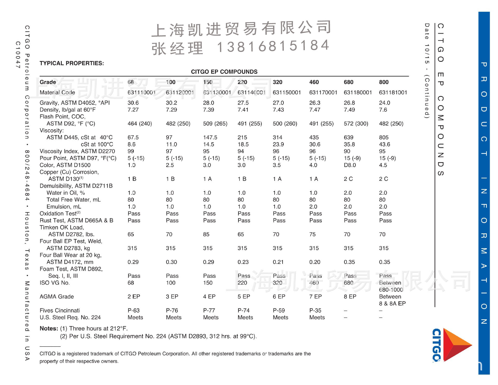 雪鐵戈CITGO EP Compounds 開(kāi)式齒輪油