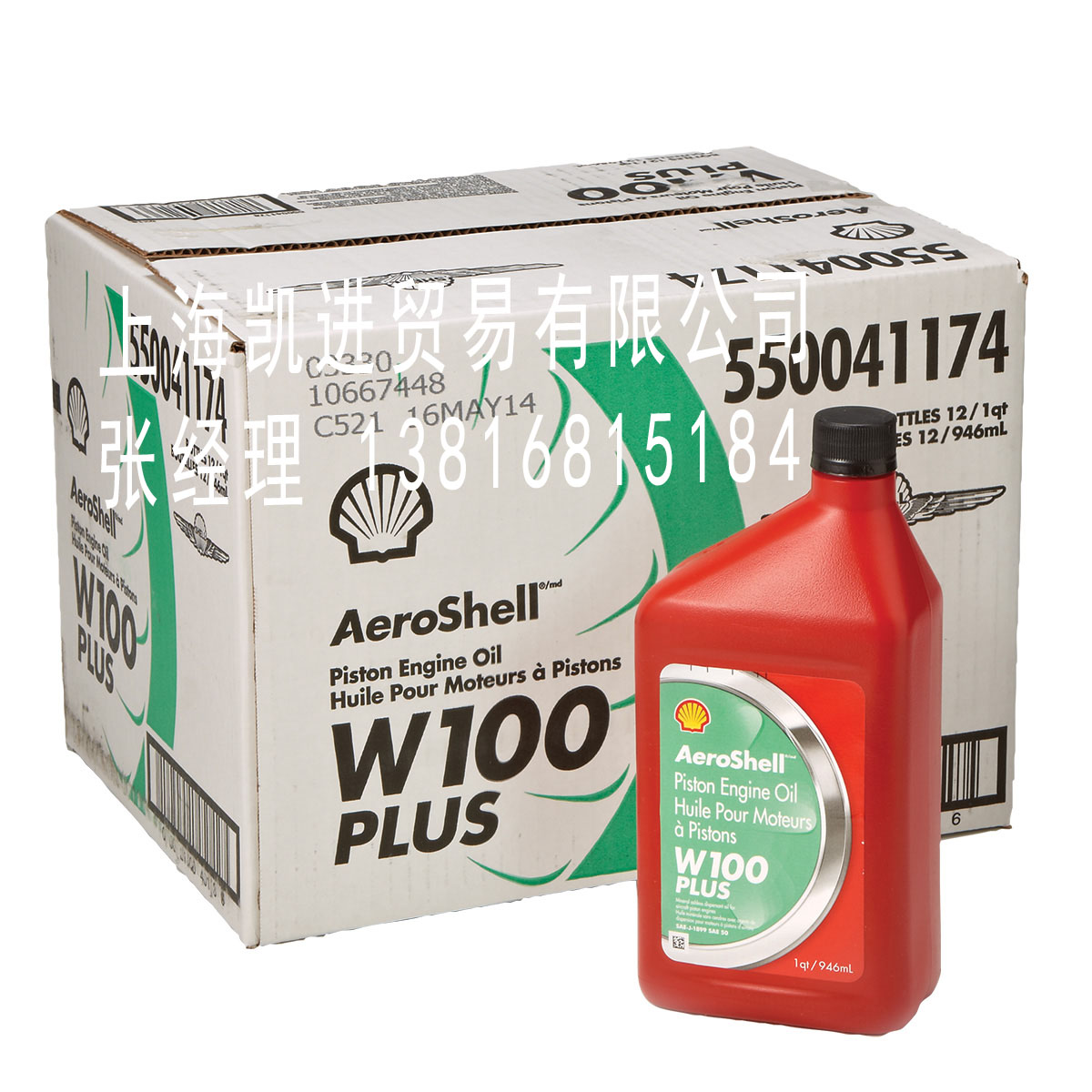 殼牌航空Aeroshell Oil W100 Plus四沖程内燃機油