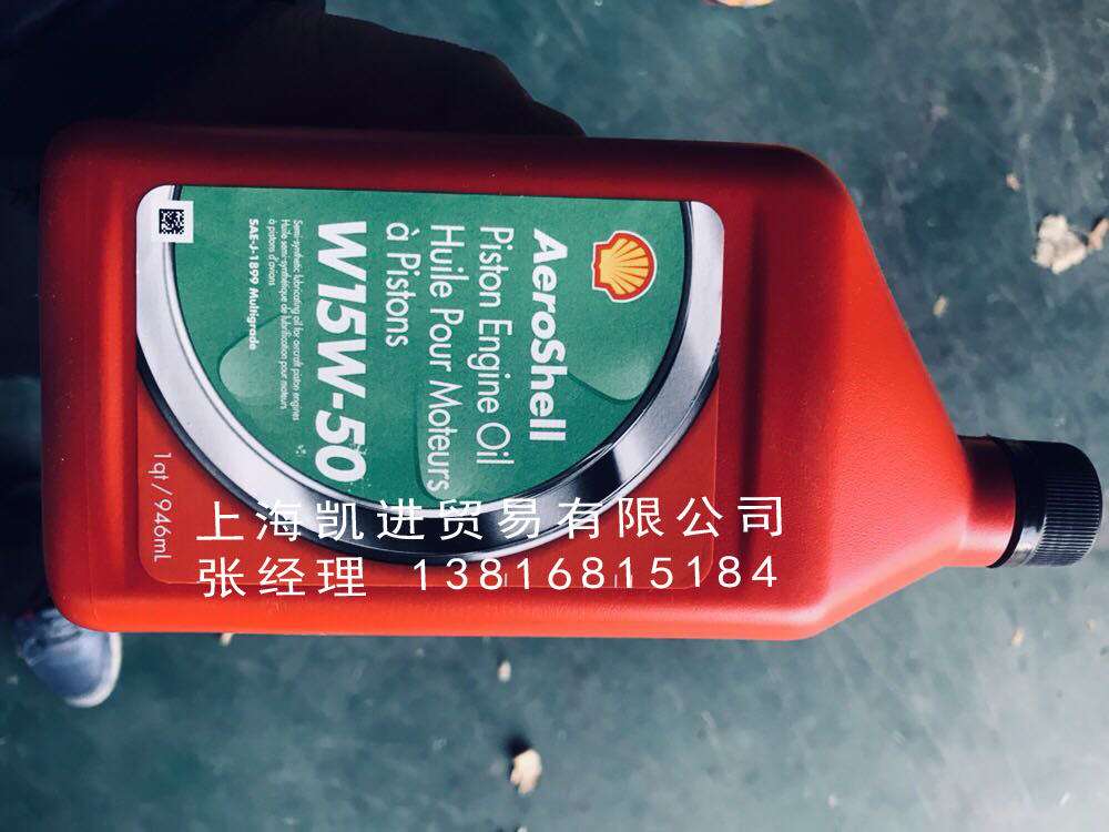 殼牌航空AeroShell W15W-50四沖程發動機油