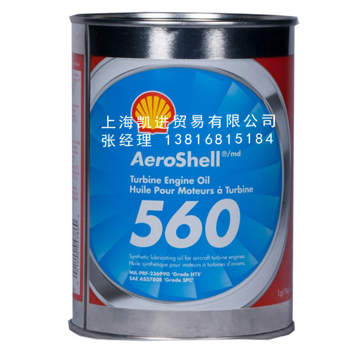 殼牌Aeroshell Turbine Oil 560航空渦輪機油