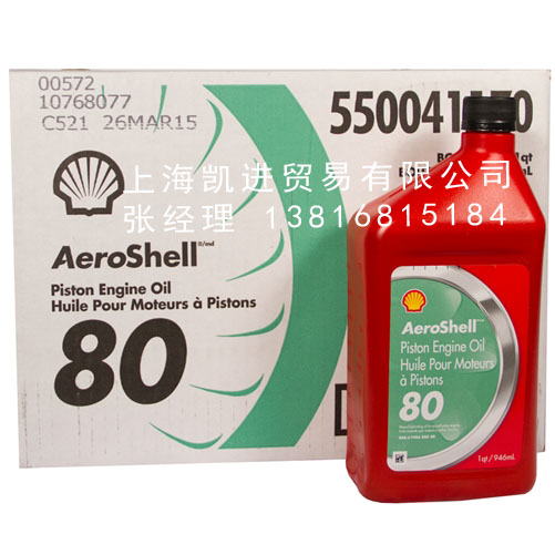 殼牌航空Aeroshell Oil 80四沖程内燃機油