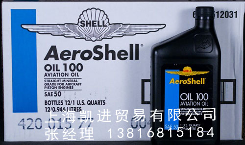 殼牌航空Aeroshell Oil 100四沖程内燃機油