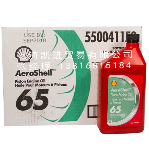 殼牌航空Aeroshell Oil 65四沖程内燃機油