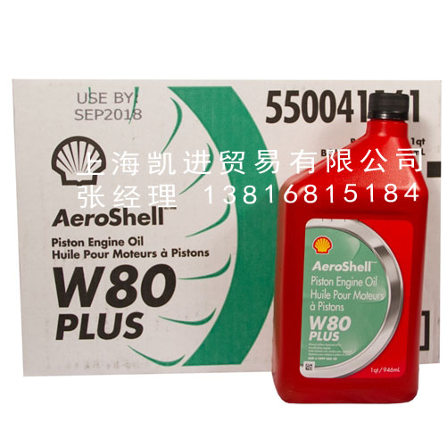 殼牌航空Aeroshell Oil W80 Plus四沖程内燃機油