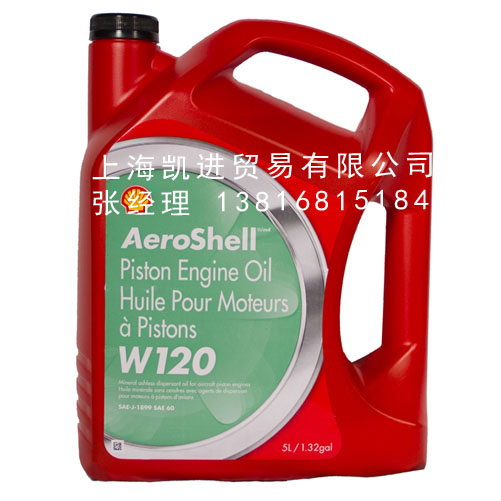 殼牌航空Aeroshell Oil W120 四沖程内燃機油