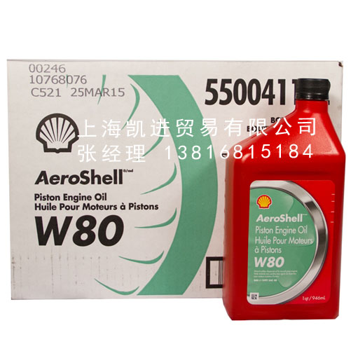 殼牌航空Aeroshell Oil W80 四沖程内燃機油