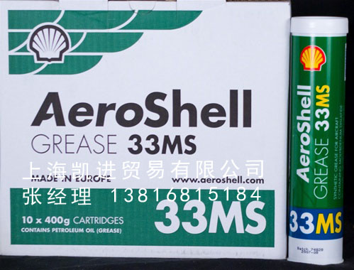 殼牌Aeroshell Grease 33MS航空潤滑脂