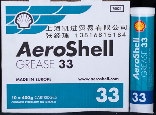 殼牌Aeroshell Grease 33航空潤滑脂