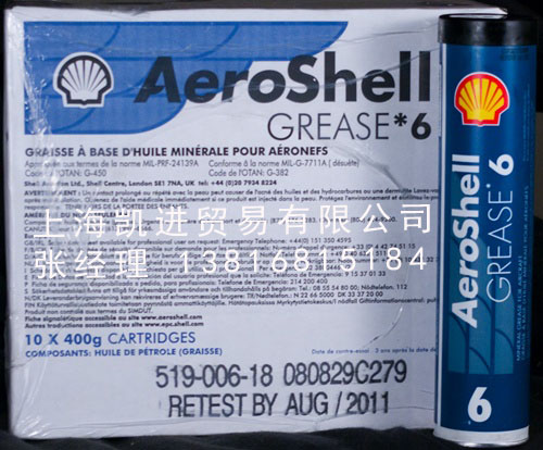 殼牌航空Aeroshell Grease 6潤滑脂