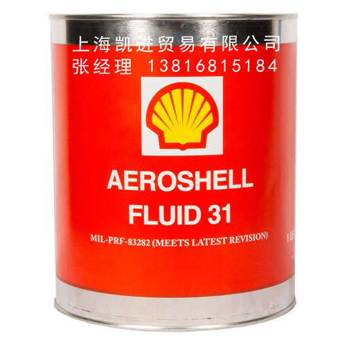 殼牌Aeroshell Fluid 31航空液壓油