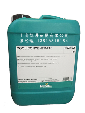 摩托瑞斯MOTOREX COOL CONCENTRATE主軸防鏽冷卻液