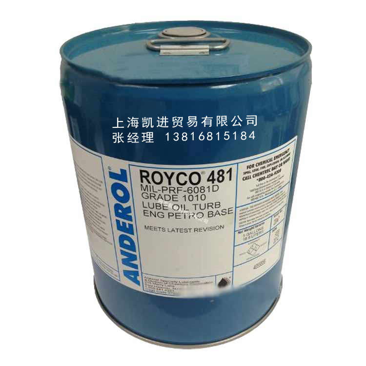 Royco 481航空潤滑油