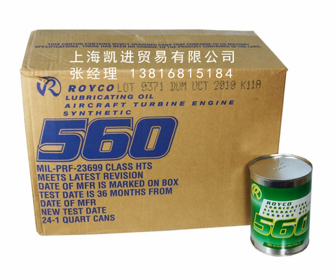 Royco 560渦輪發動機潤滑油