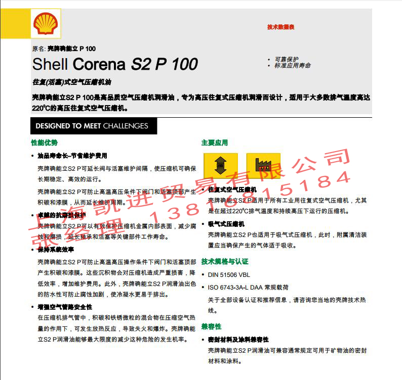 殼牌Shell Corena S2 P100壓縮機油_上海黎天貿易有限公司