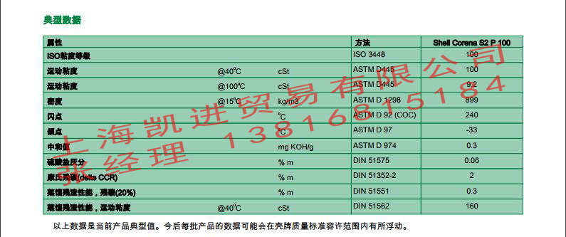 殼牌Shell Corena S2 P100壓縮機油_上海黎天貿易有限公司