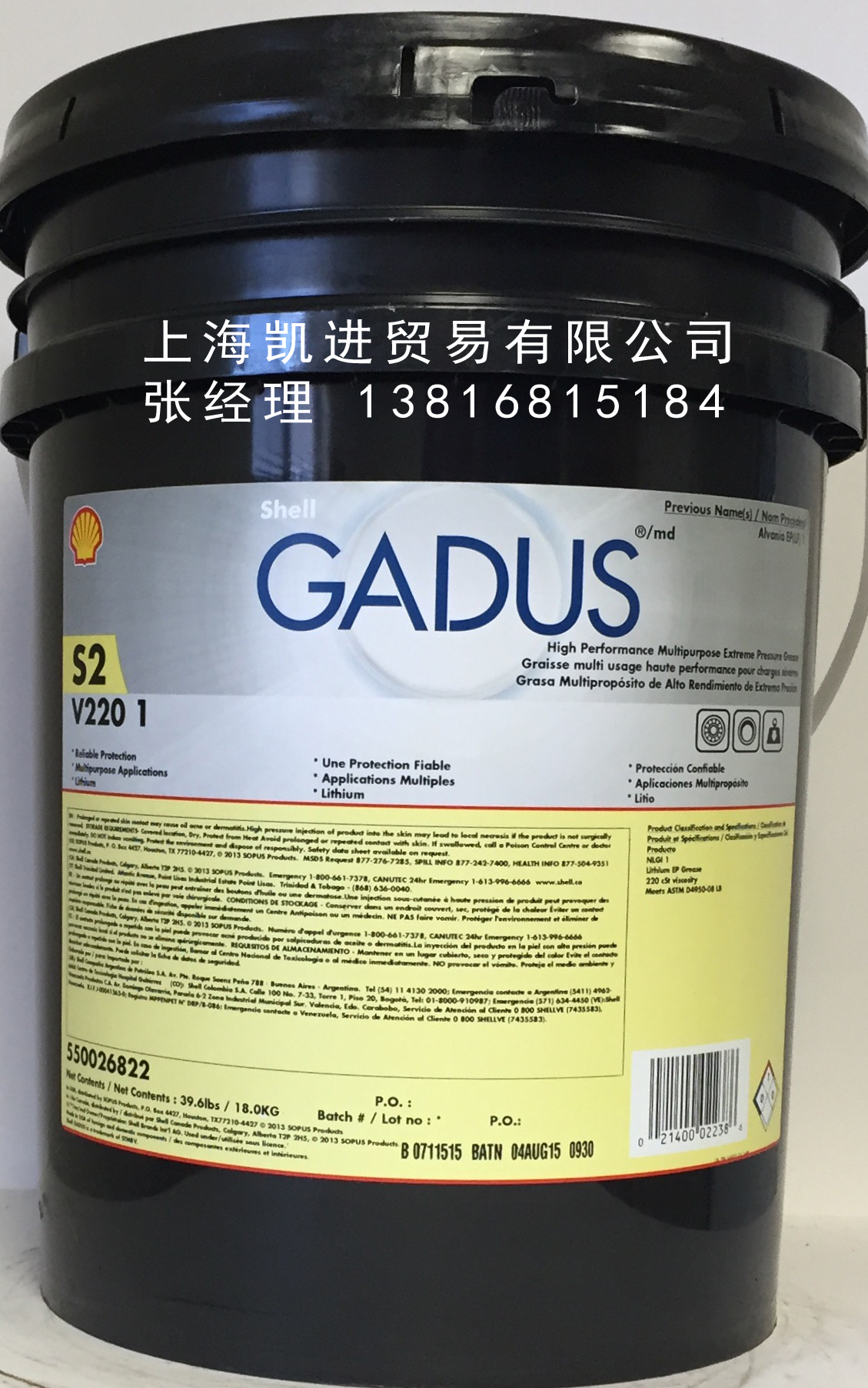 殼牌SHELL Gadus S2 V220 1多用途潤滑脂