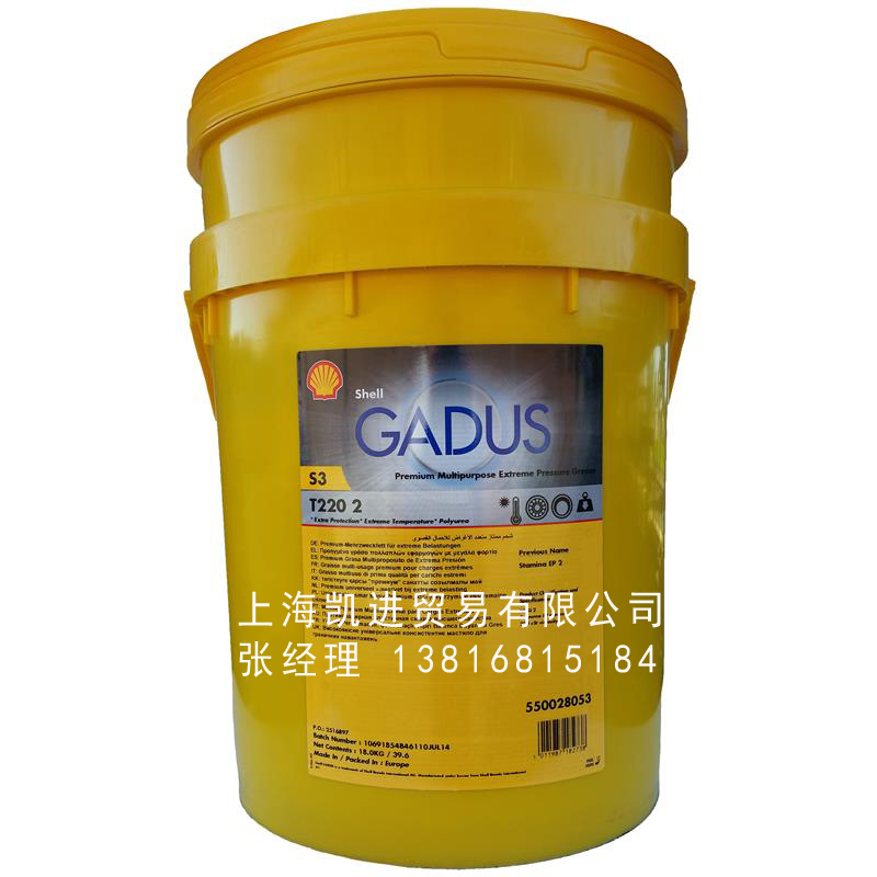 殼牌SHELL Gadus S3 T220 2極壓潤滑脂