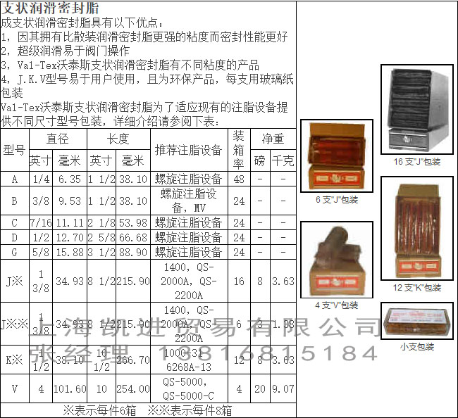 沃泰斯VAL-TEX 潤滑密封脂_上海黎天貿易有限公司