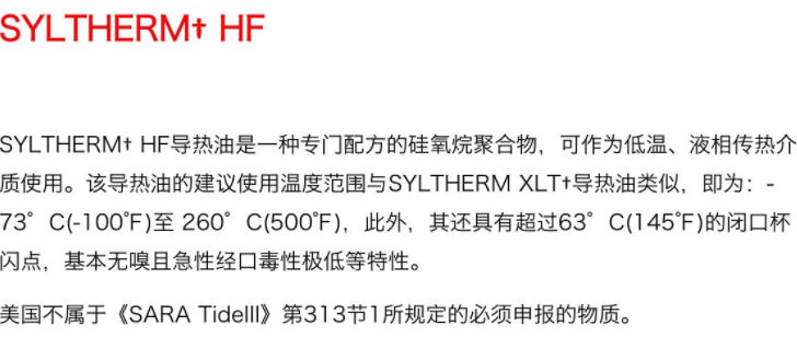 陶氏化學DOWTHERM HF導熱油_上海黎天貿易有限公司