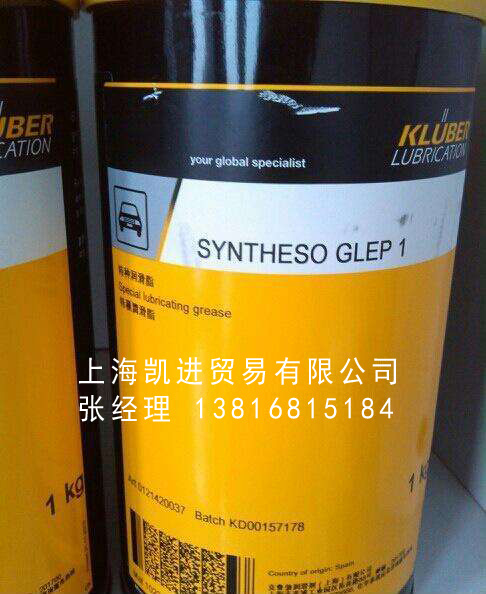 克魯勃KLUBER SYNTHESO GLEP 1潤滑脂