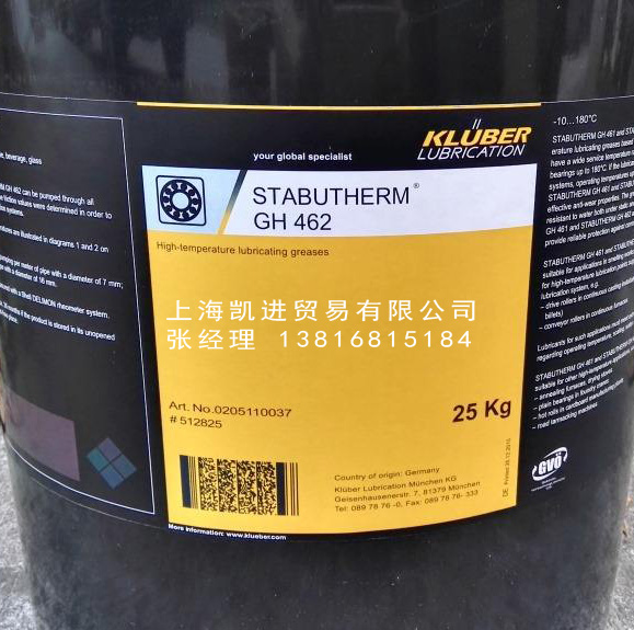 克魯勃KlUBER STABUTHERM GH 462高溫潤滑脂