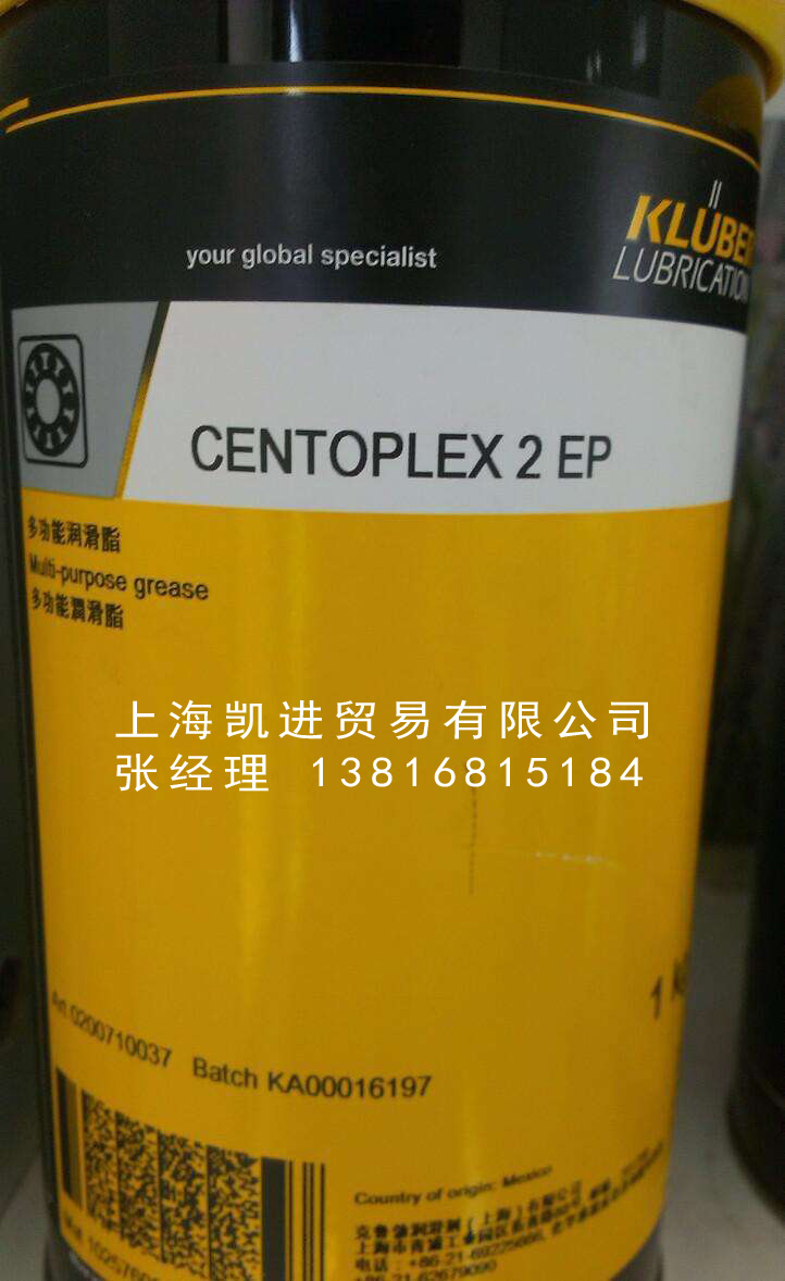 克魯勃KLUBER CENTOPLEX 2 EP軸承锂基潤滑脂