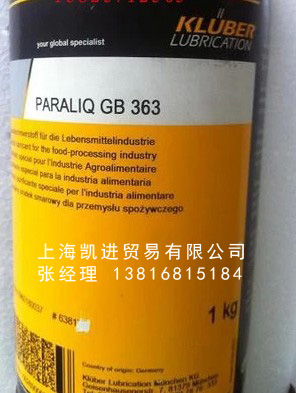 克魯勃KLUBER PARALIQ GB 363食品級潤滑脂