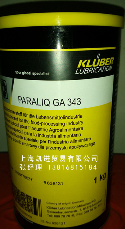 克魯勃KLUBER PARALIQ GA 343食品級潤滑脂