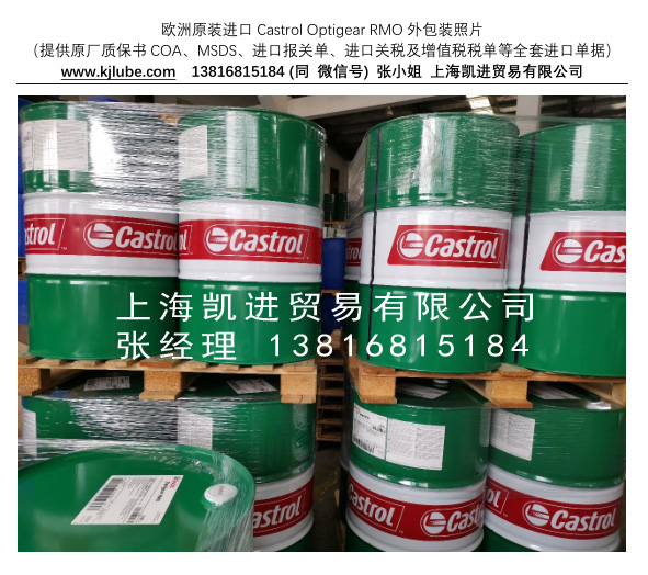 CASTROL OPTIGEAR RMO_上海凱進貿易