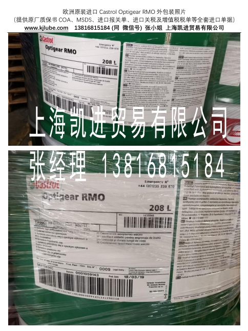 castrol optigear rmo_上海凱進貿易