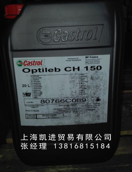 嘉實多Castrol optileb CH 150食品級高溫鏈條油