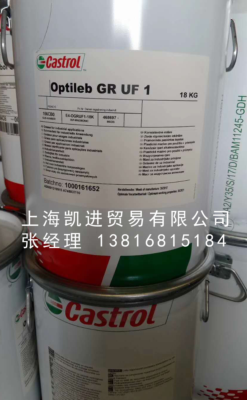 嘉實多Castrol Optileb GRUF00/GRUF1/GRUF2食品級潤滑脂